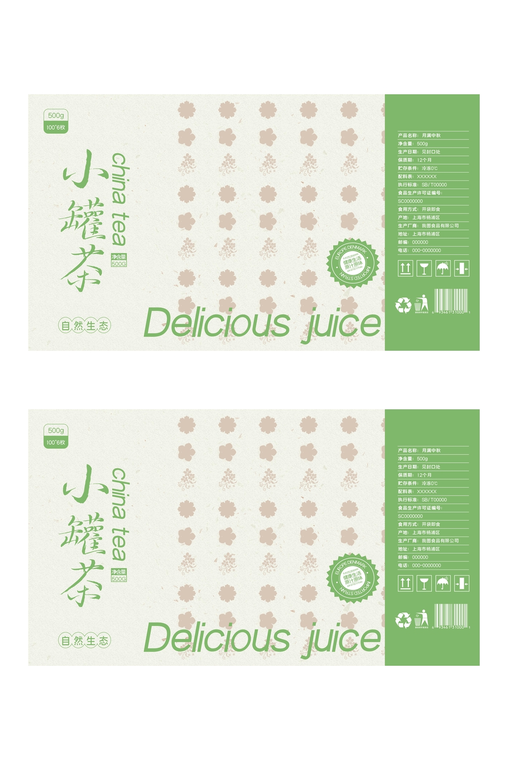 小罐茶茶叶包装素材