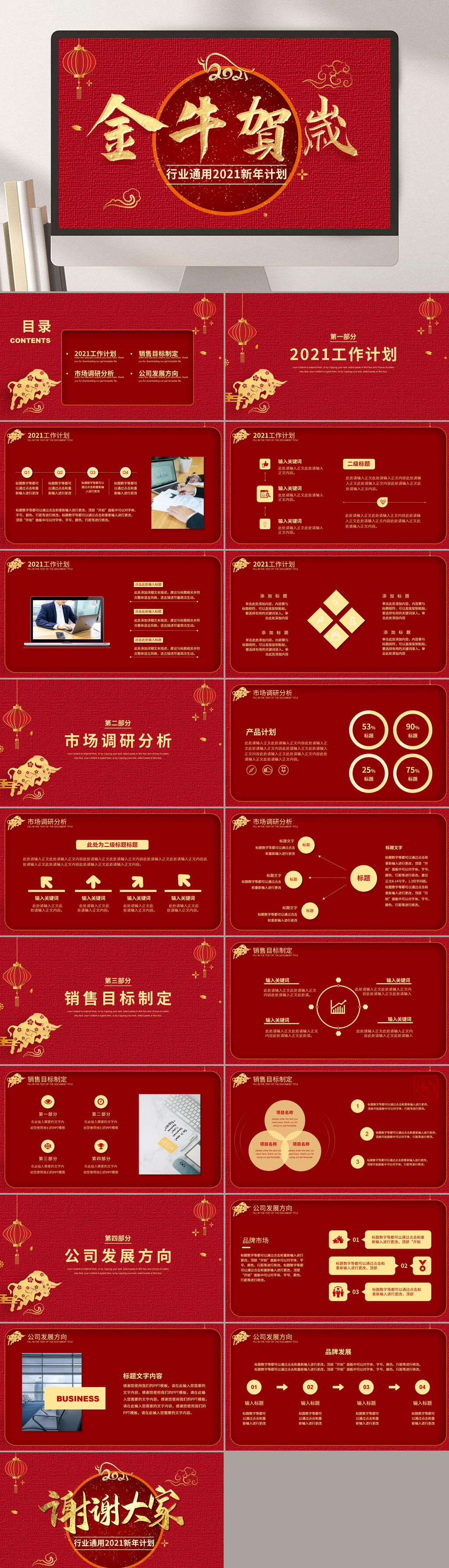 红色喜庆金牛贺岁牛年大吉总结PPT素材