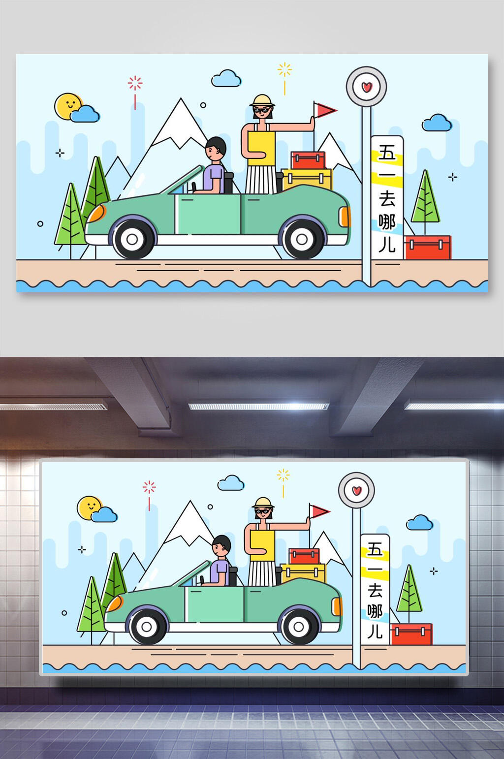 扁平化五一去哪儿五一劳动节矢量插画素材