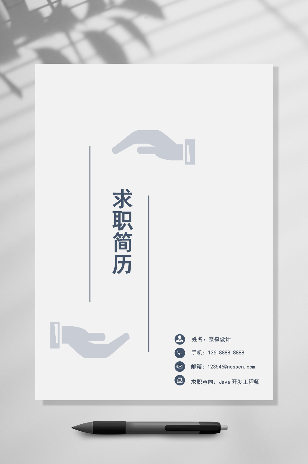 求职简历个人简历WORD素材