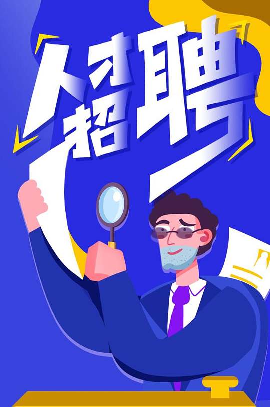 人才招聘招聘h五长图