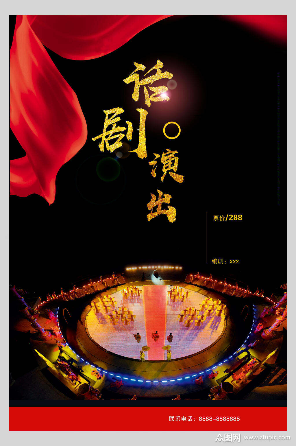 数字灯光数字舞台话剧演出海报素材