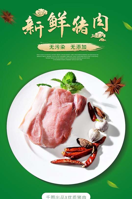 新鲜猪肉生鲜肉类电商详情页