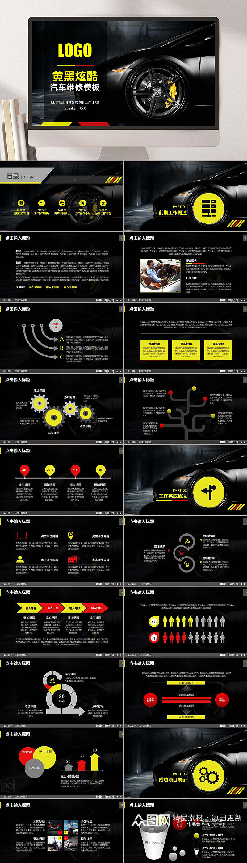 黄黑炫酷模板汽车售后维修PPT素材