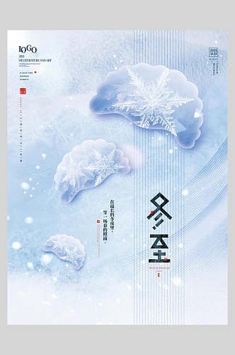 雪花片冬至海报