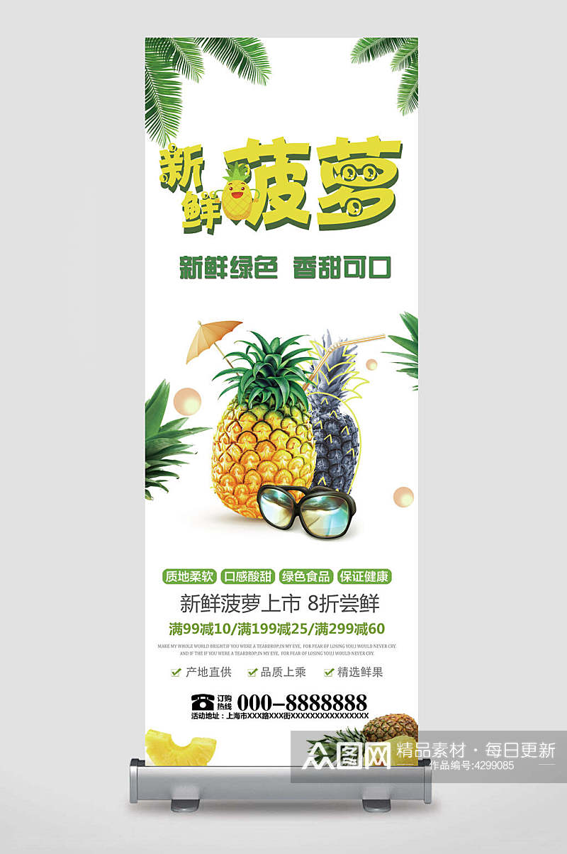 新鲜菠萝水果宣传展架素材