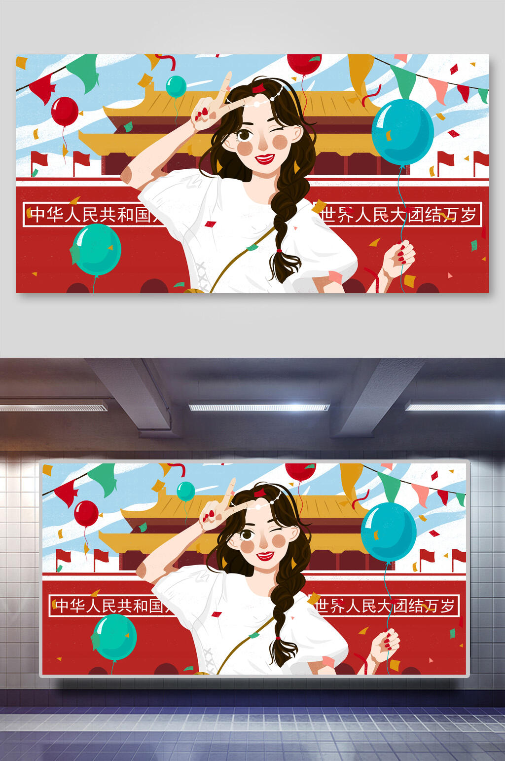 大气气球自拍国庆节插画素材