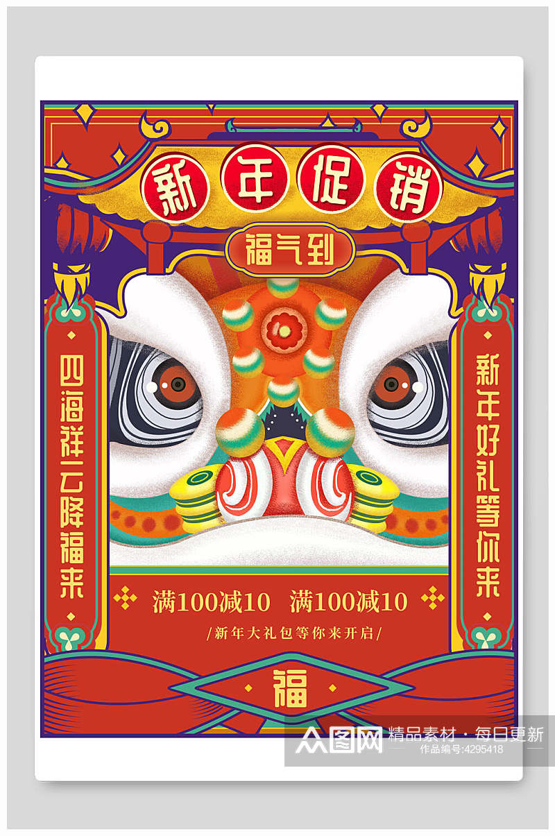 春节舞狮新年促销福气到中国风海报素材