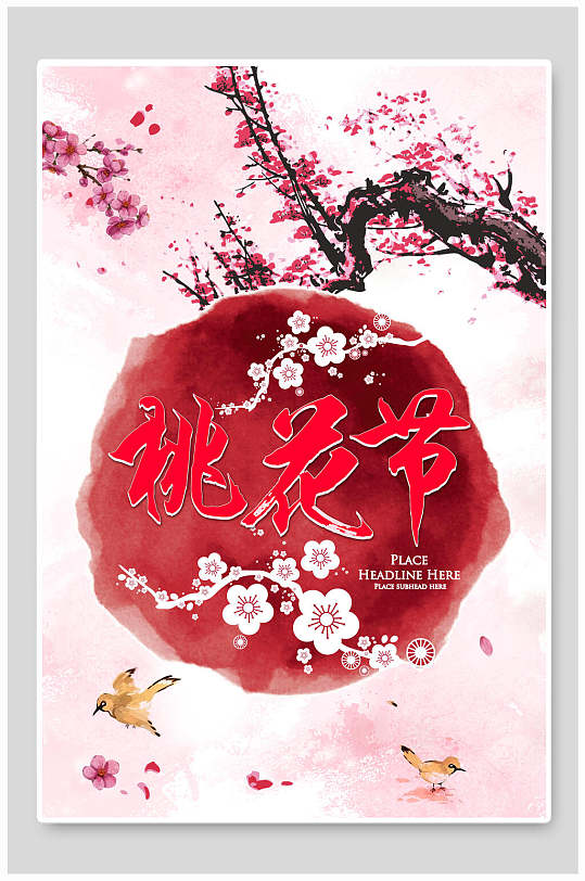 恋爱的季节桃花节中国风海报