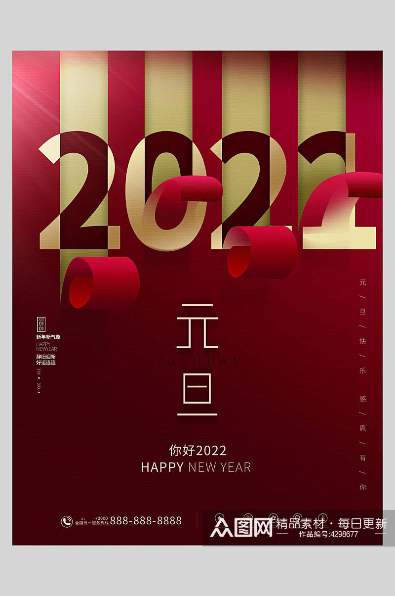 你好2022虎年元旦海报素材