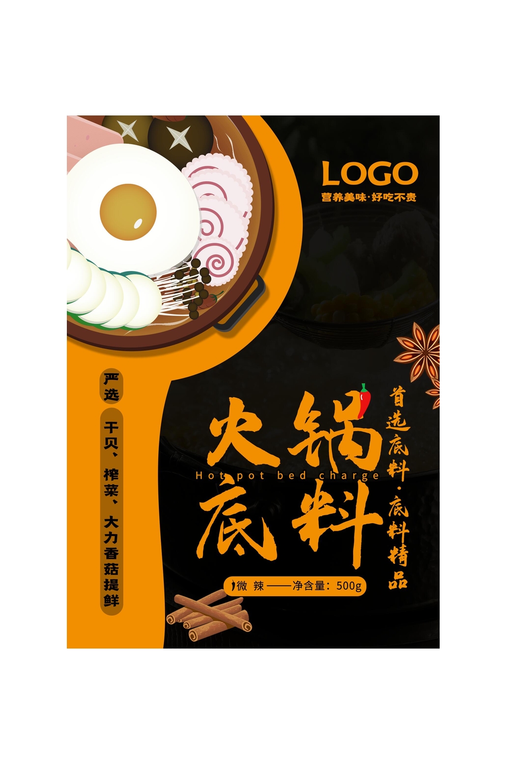 黑色黄色火锅底料包装设计素材