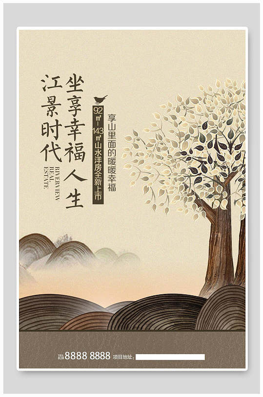 简笔画江景时代坐享幸福人生中国风海报