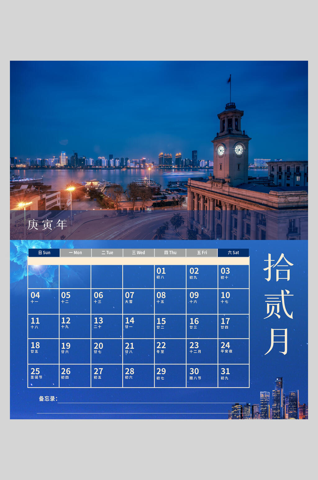 蓝色虎年挂历素材