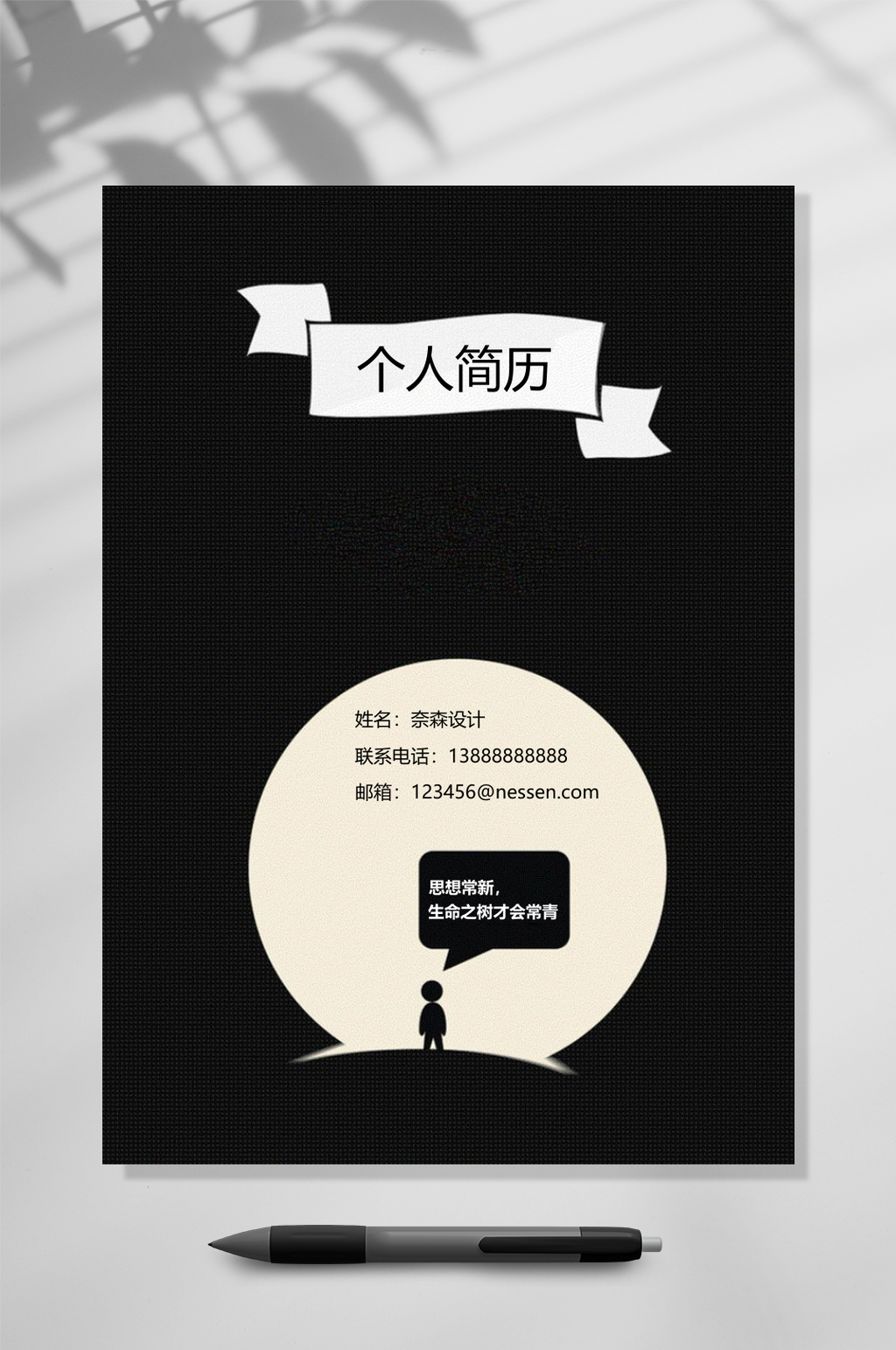 个人简历个人简历WORD素材