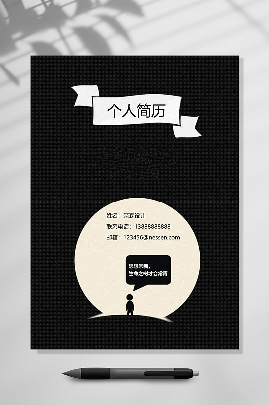 个人简历个人简历WORD-众图网