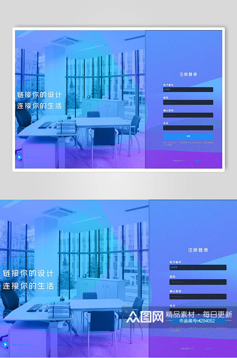 办公APP登录页面素材