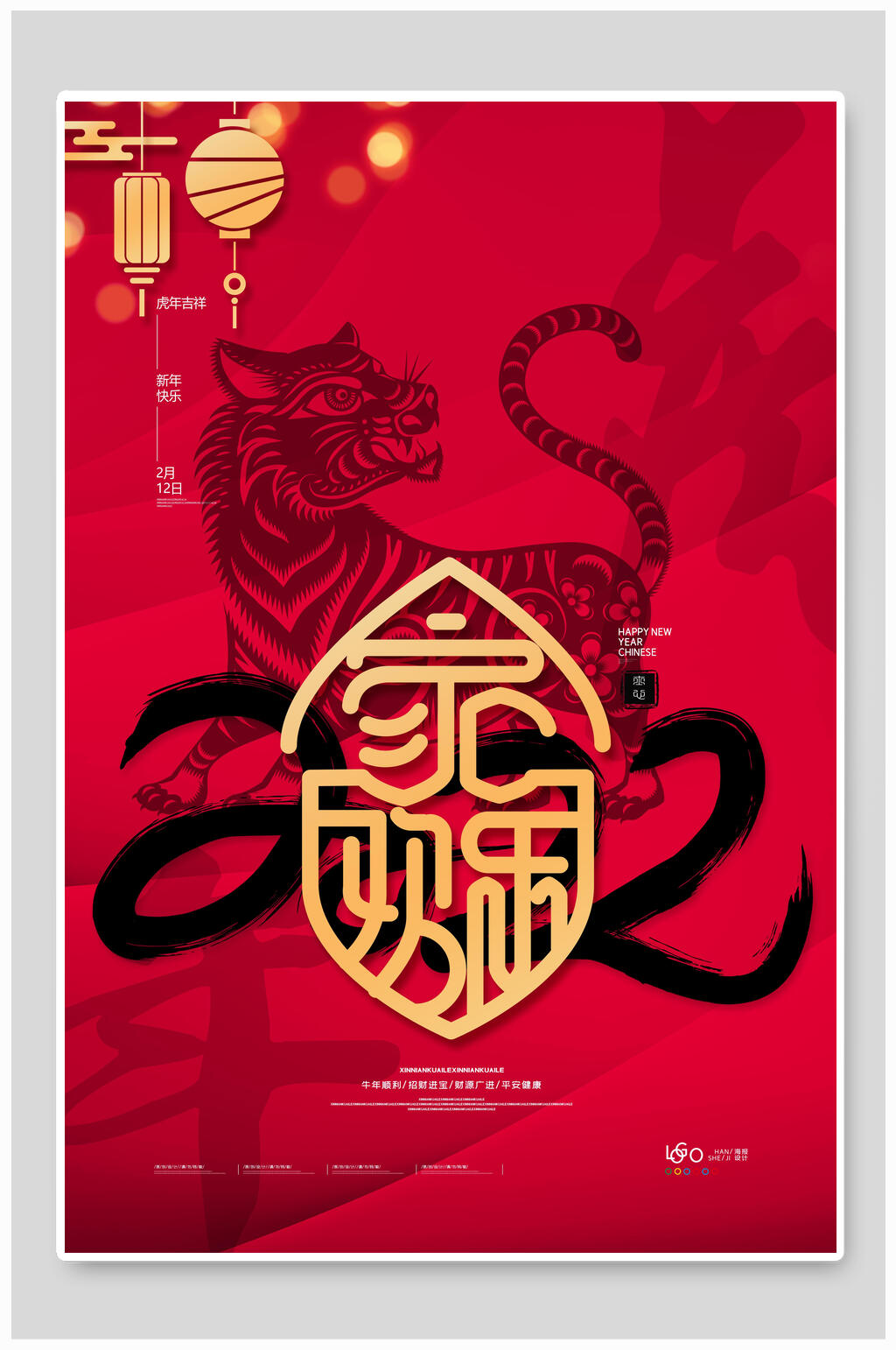 紅色剪紙風(fēng)虎年海報(bào)素材