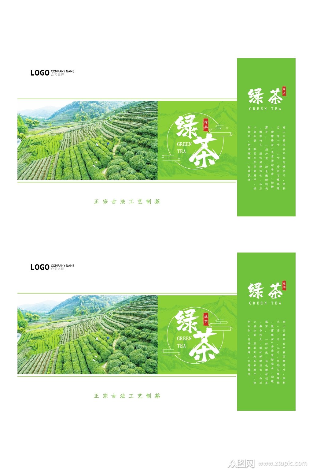 绿茶茶叶包装素材
