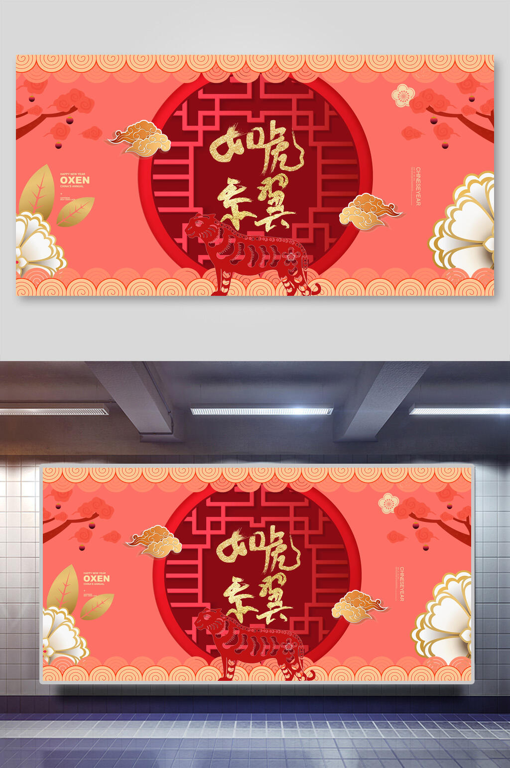 如虎添翼虎年展板素材