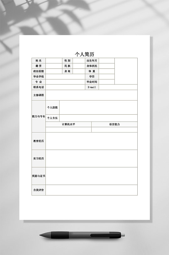 简约黑白清新高级感个人简历WORD
