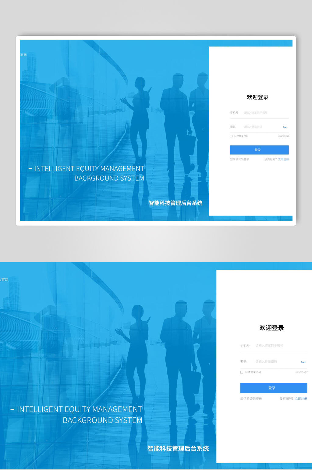 人物APP登录页面素材