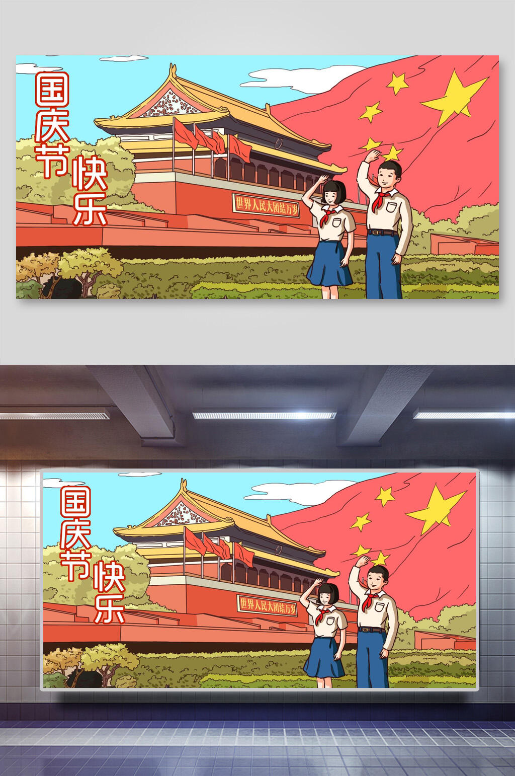创意国旗国庆节快乐插画素材