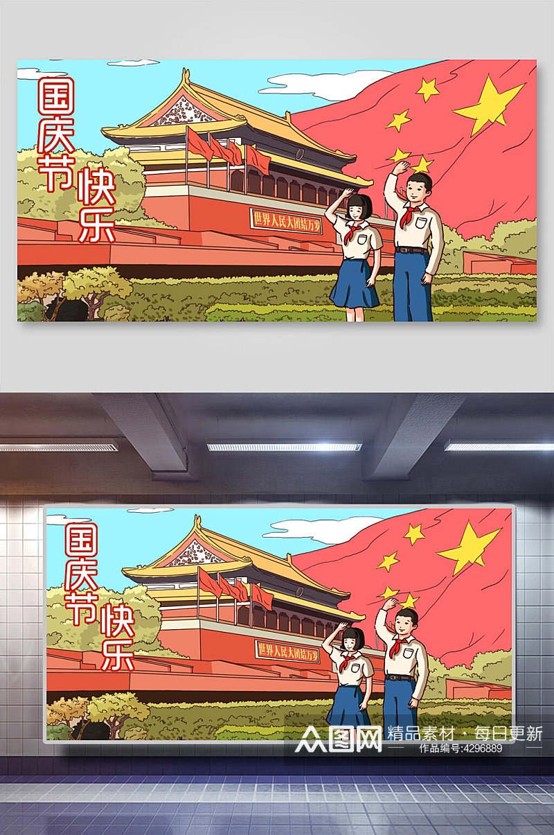 创意国旗国庆节快乐插画素材