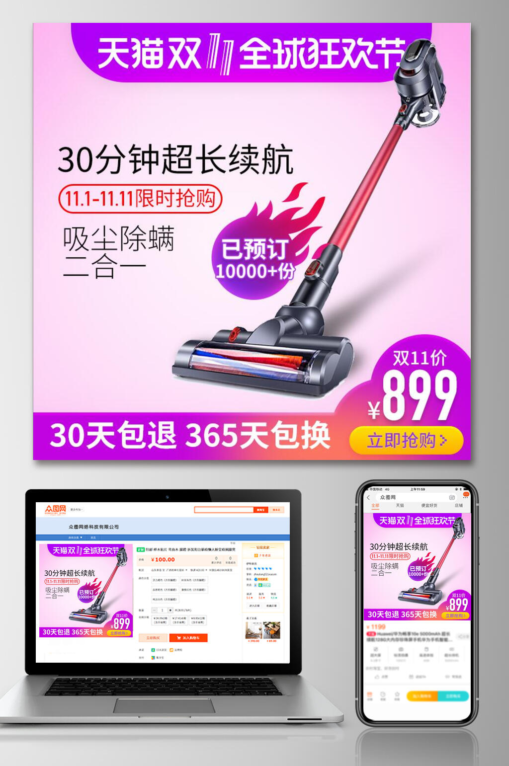 吸尘器双十一狂欢电商主图素材