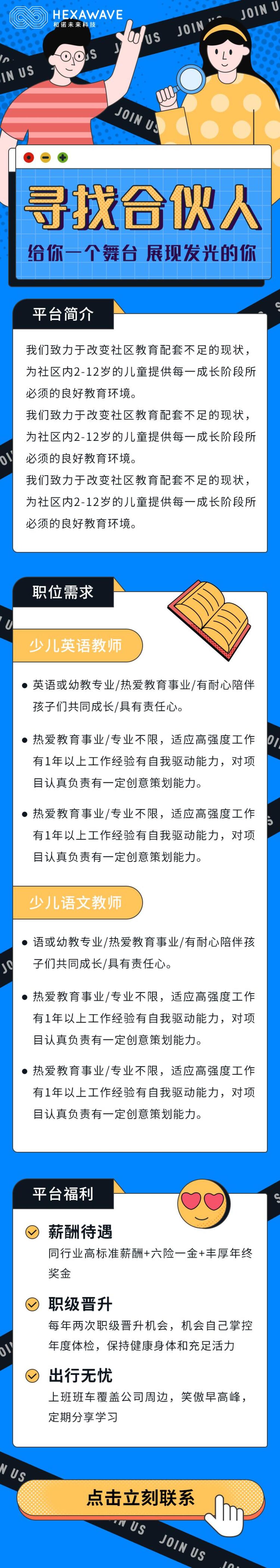 寻找合伙人招聘H五长图素材