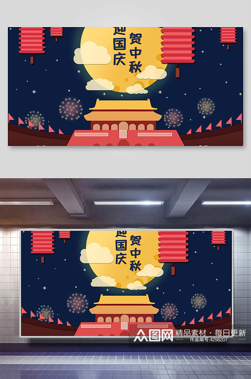 时尚烟花灯笼国庆节插画素材