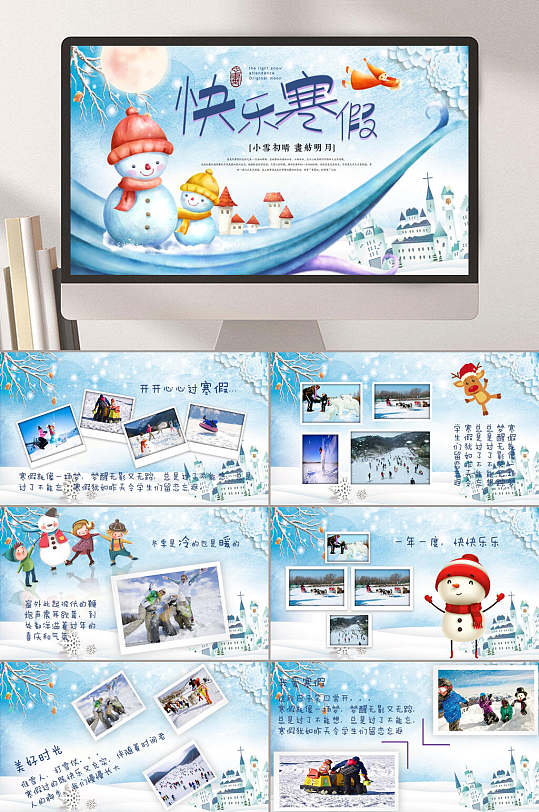 海报立即下载立即下载寒假生活成长教育教育寒假生活ppt立即下载立即