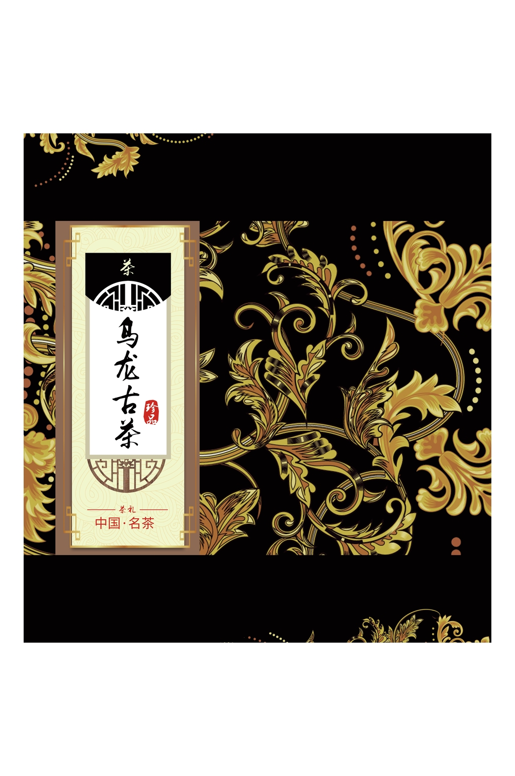 乌龙古茶茶叶包装素材
