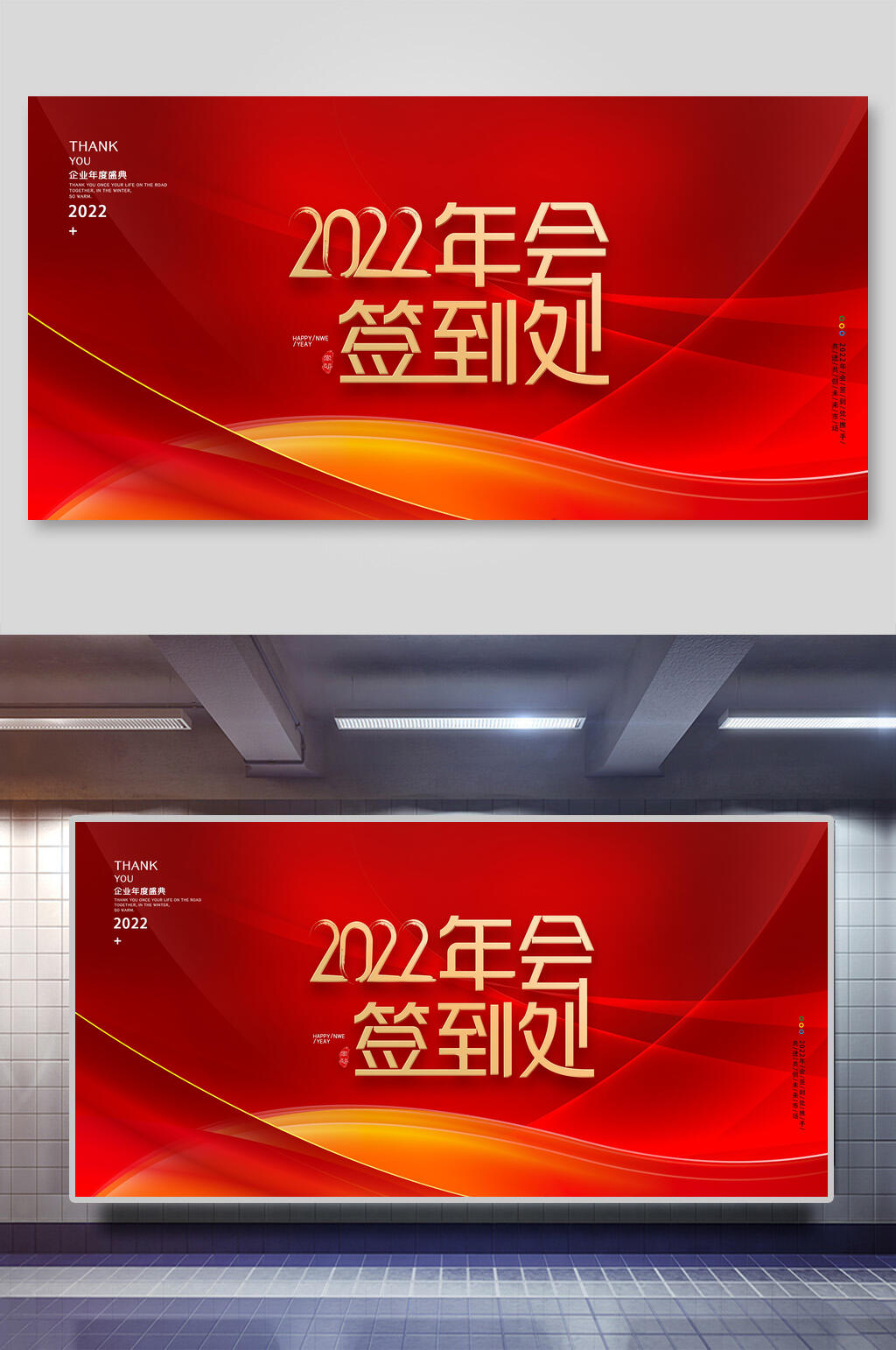 2022红色年会展板素材