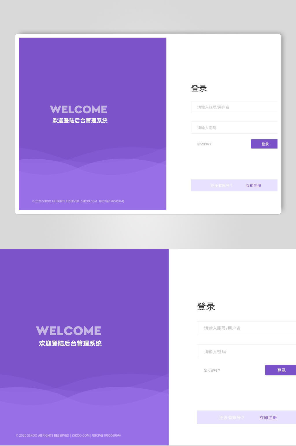 紫色英文APP登录页面素材