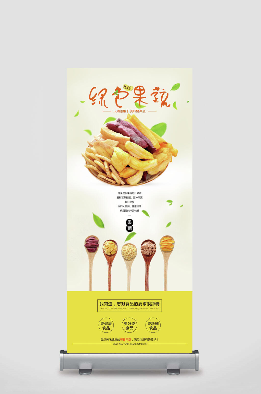果疏水果宣传展架素材