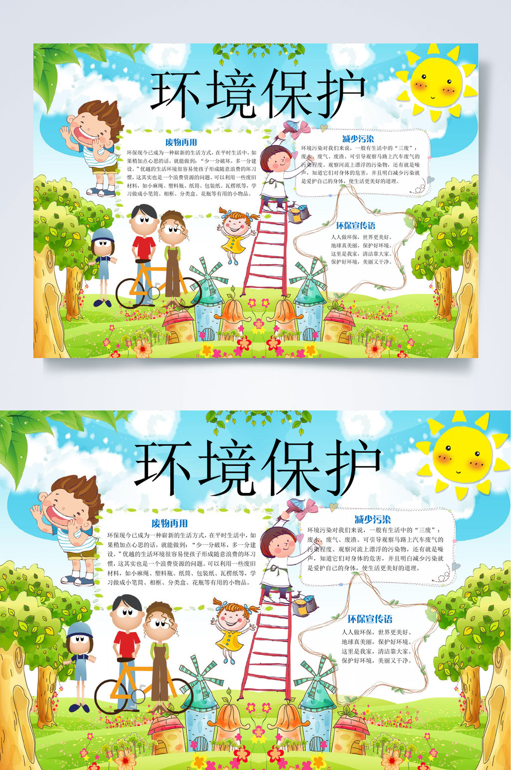 创意卡通环境保护绿色环保小报WORD素材