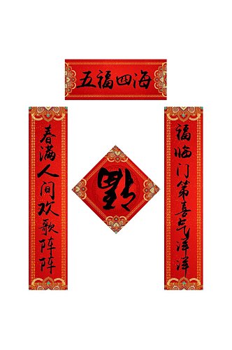 红色五福四海春节对联