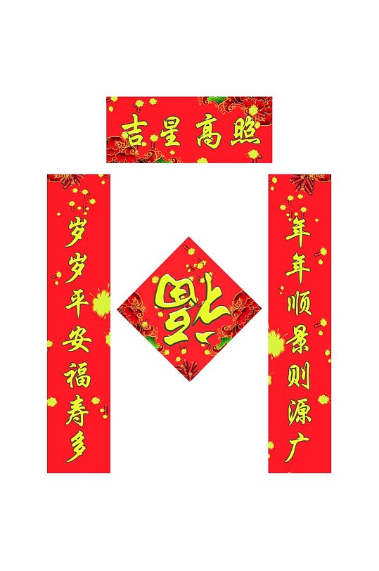 吉星高照春节对联
