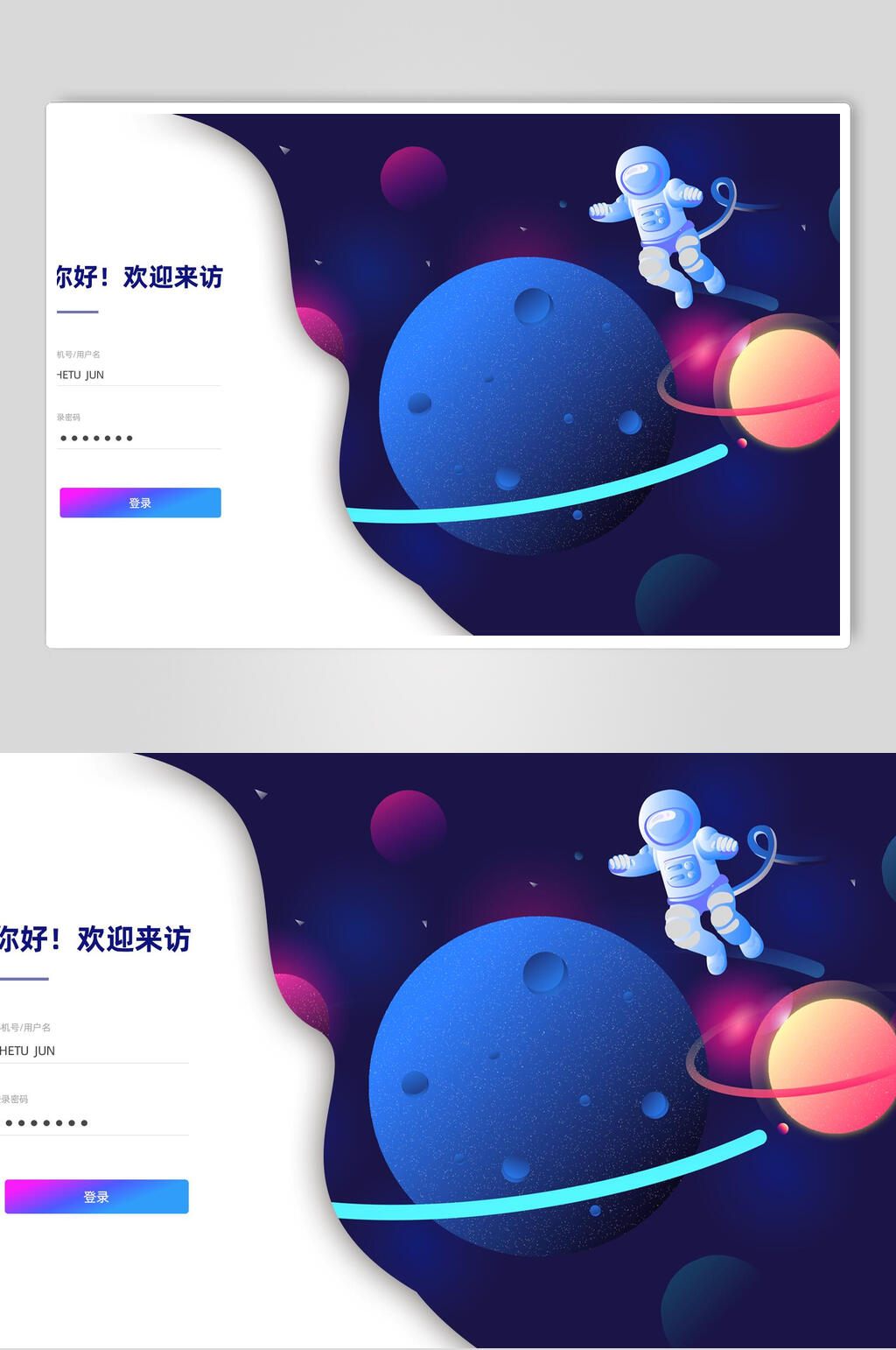 太空APP登录页面素材