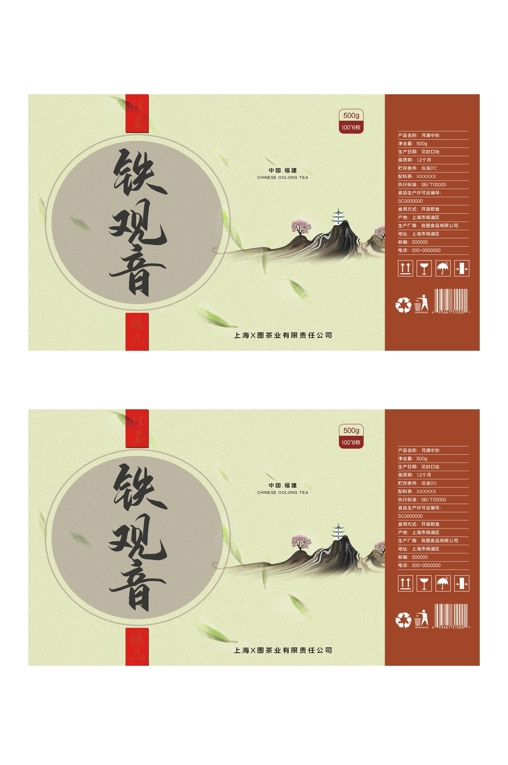 铁观音茶叶包装素材