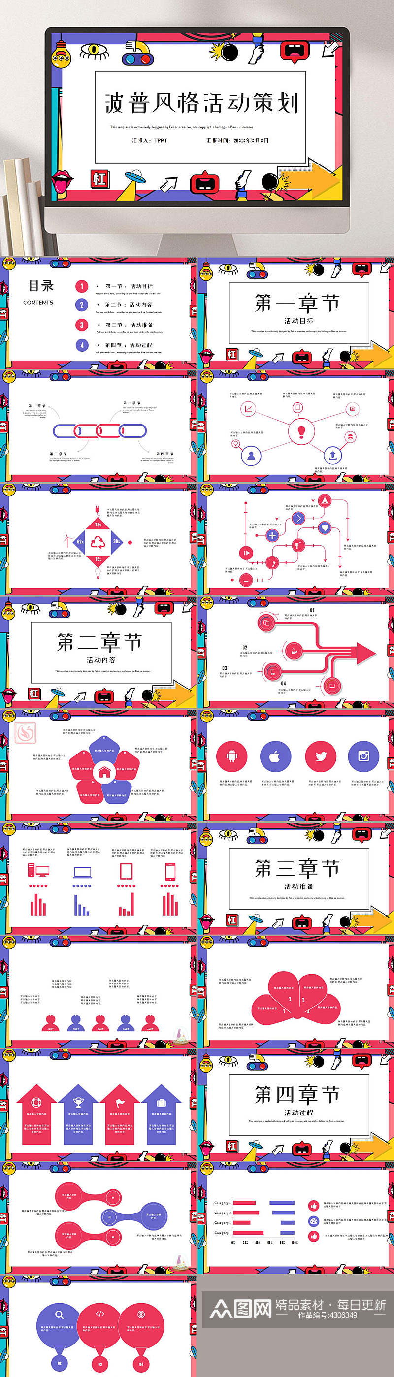 抽象卡通白色波普风工作总结PPT素材