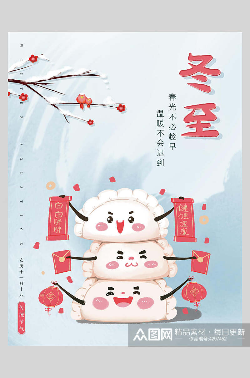 吃饺子中文对联树枝蓝冬至海报素材