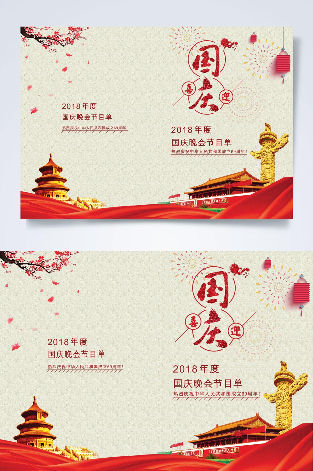 梅花国庆新年晚会节目单WORD素材