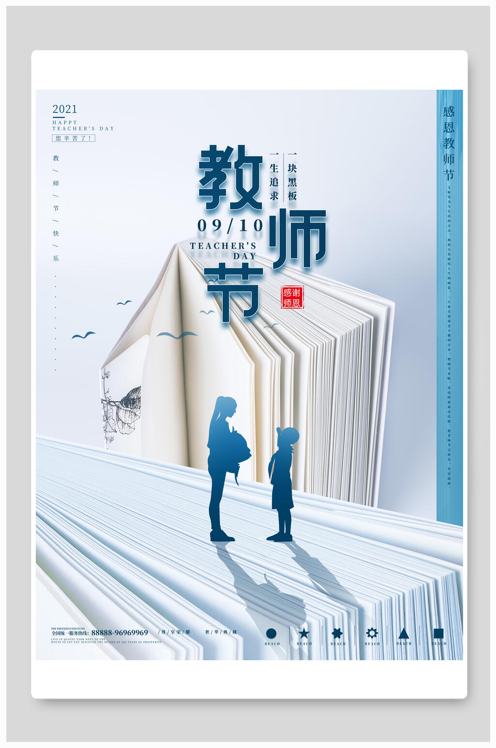 夸张书本教师节海报素材