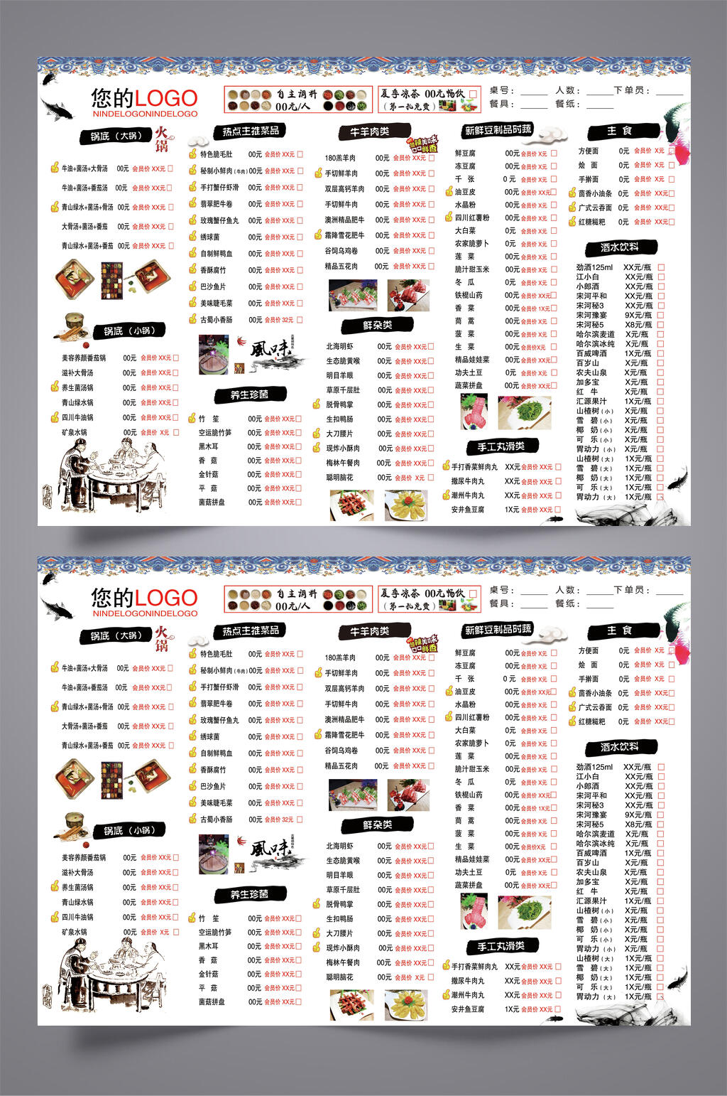 中国风火锅菜单三折页素材