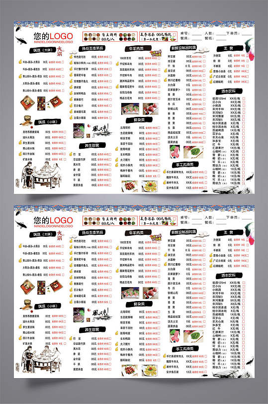 中国风火锅菜单三折页