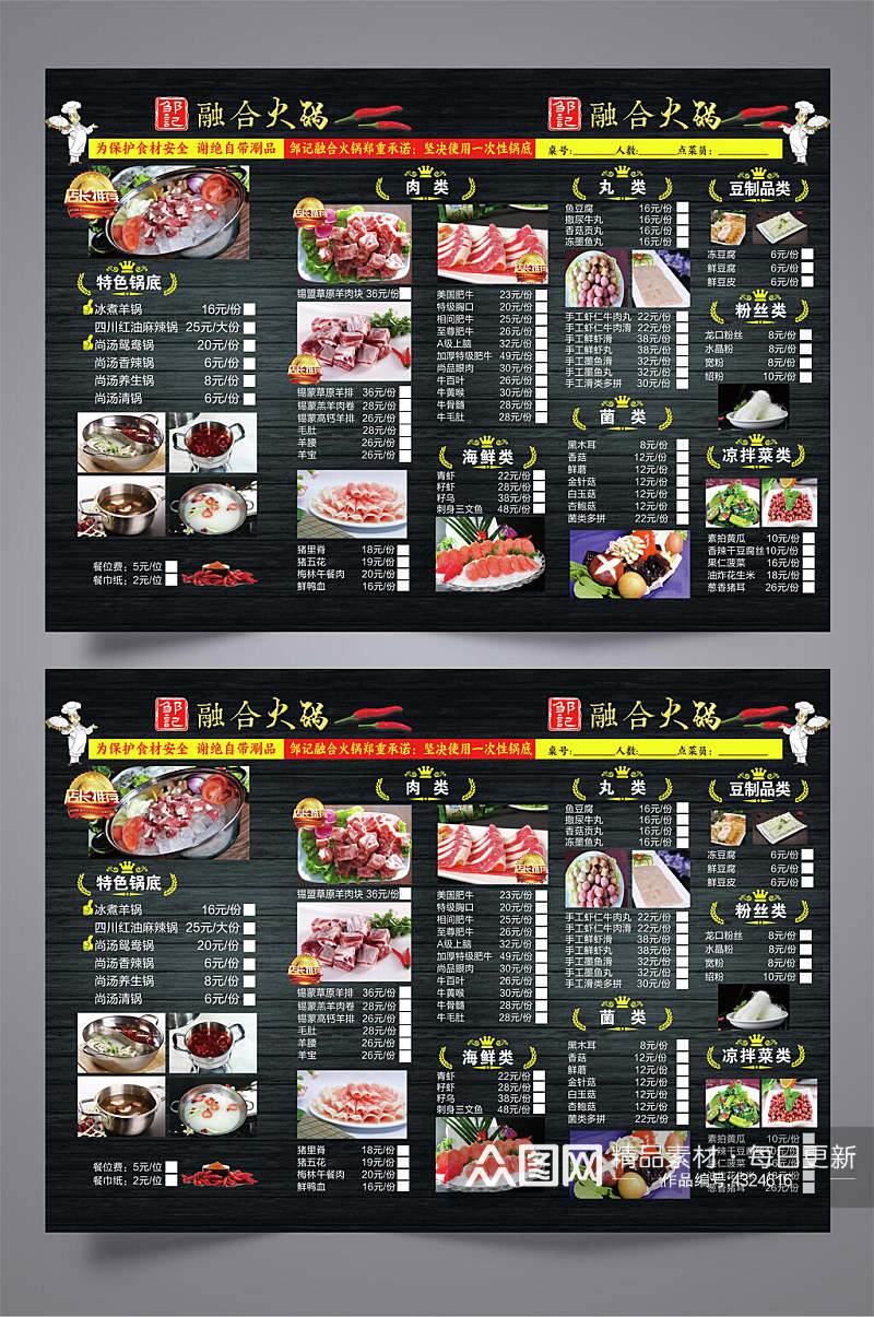 黑色时尚火锅菜单三折页素材