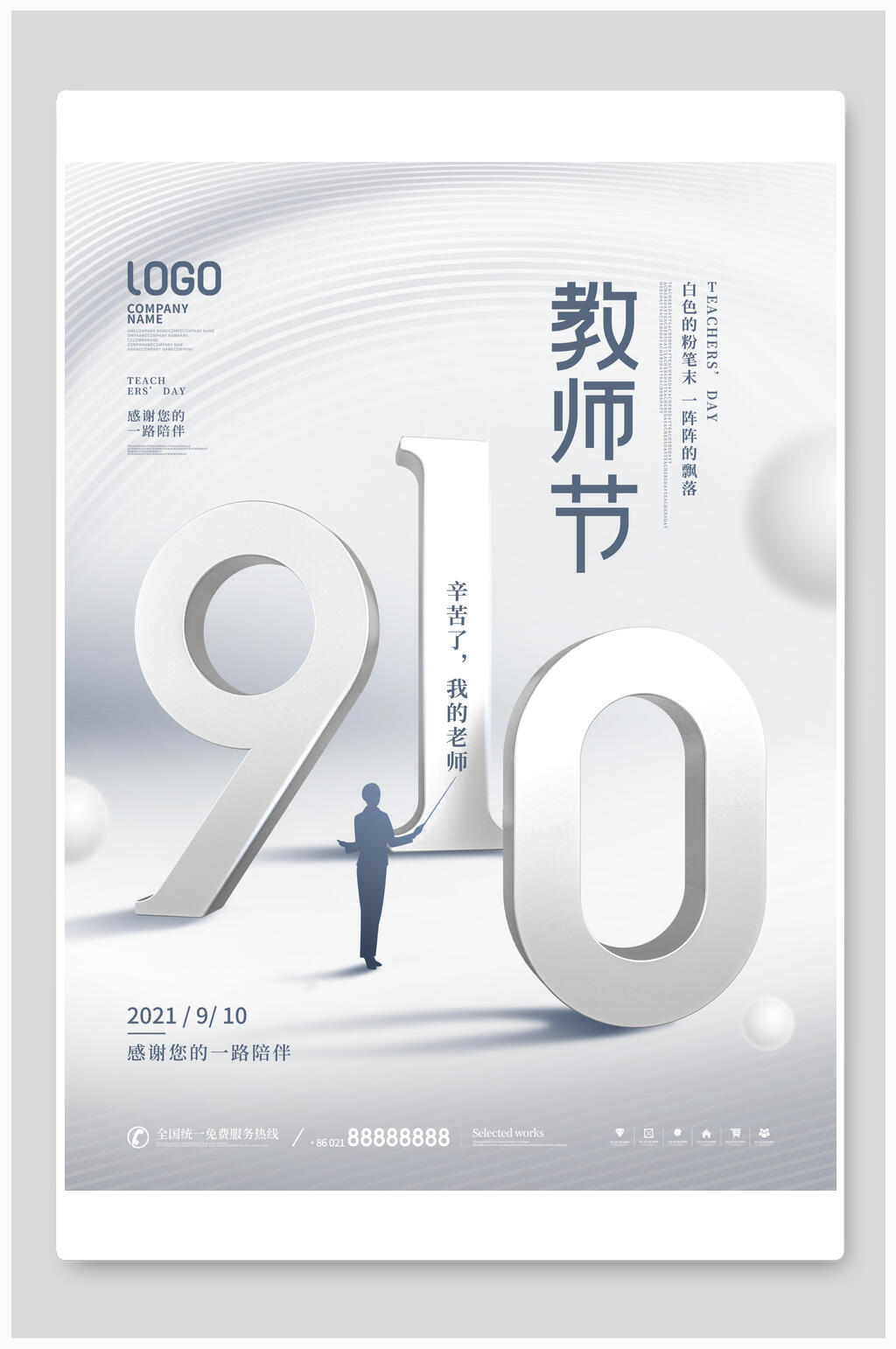 白鹅立体教师节海报素材