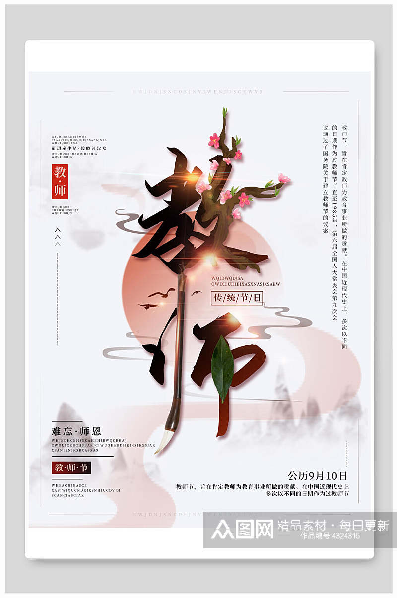 中国风梅花教师节海报素材