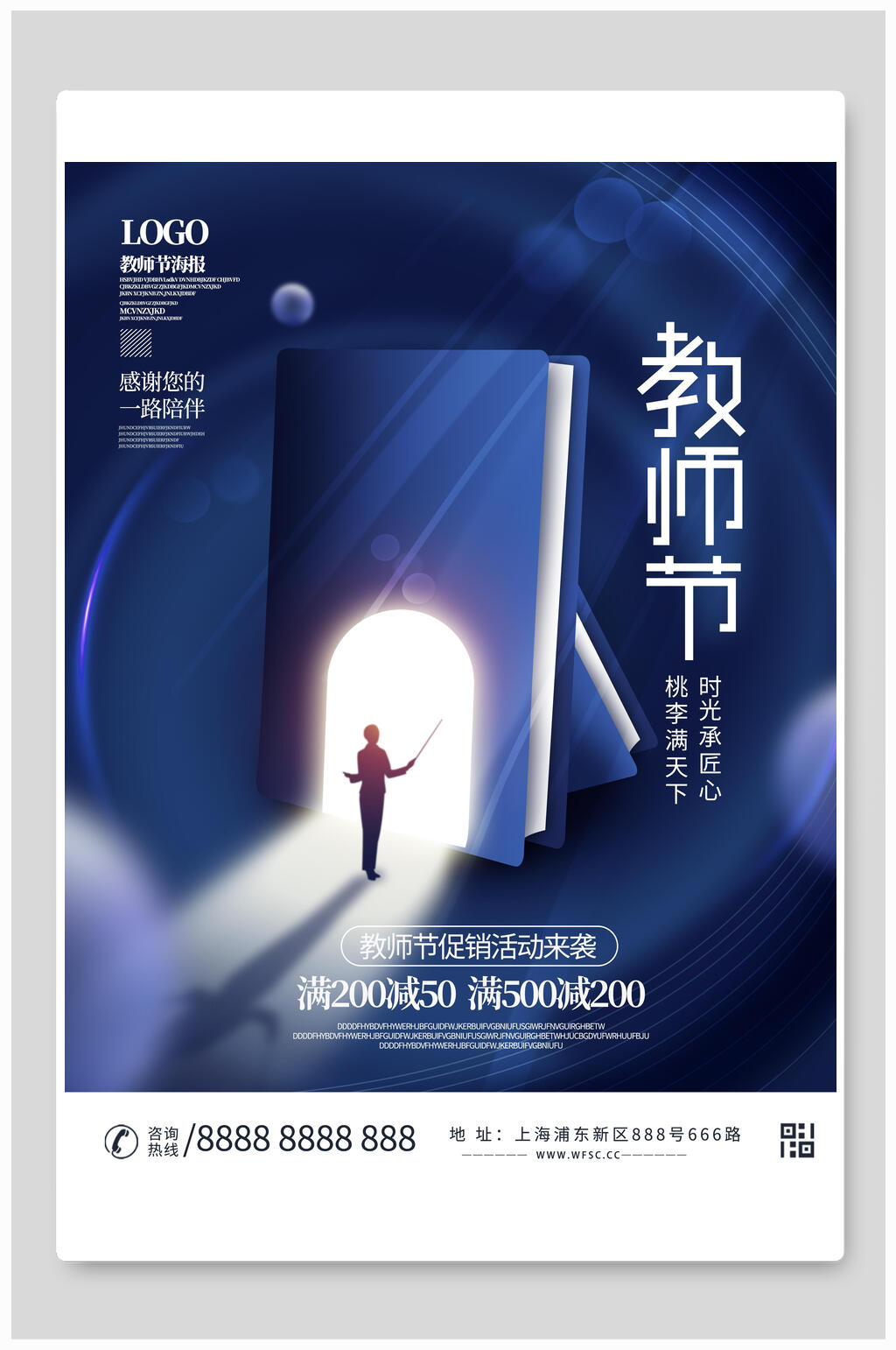 深蓝色门教师节海报素材
